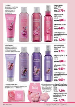 ფაბერლიკის კატალოგი 5 2026 ქართულად გვერდი 165