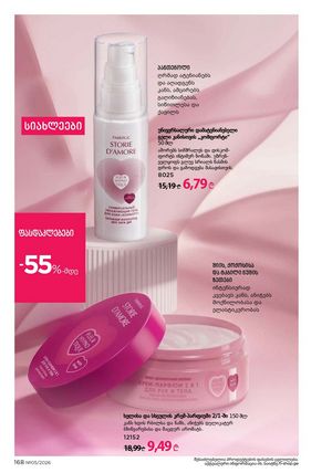 ფაბერლიკის კატალოგი 5 2026 ქართულად გვერდი 167