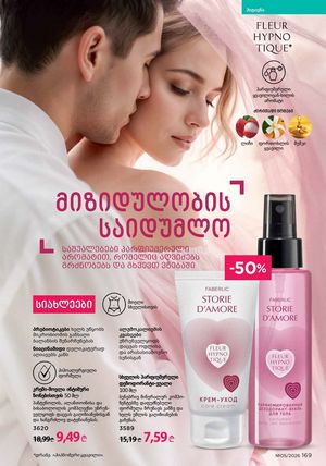 ფაბერლიკის კატალოგი 5 2026 ქართულად გვერდი 168