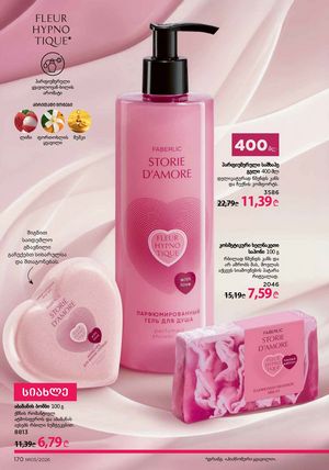 ფაბერლიკის კატალოგი 5 2026 ქართულად გვერდი 169