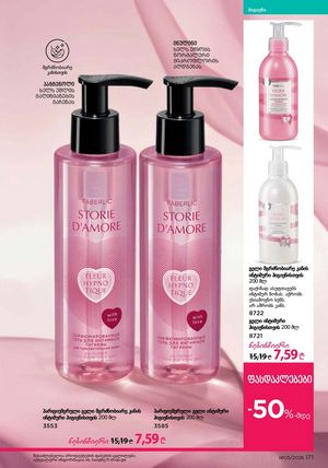 ფაბერლიკის კატალოგი 5 2026 ქართულად გვერდი 170