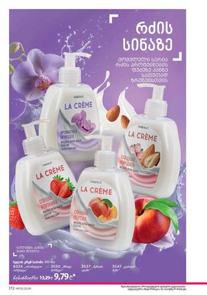 ფაბერლიკის კატალოგი 5 2026 ქართულად გვერდი 171