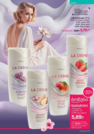 ფაბერლიკის კატალოგი 5 2026 ქართულად გვერდი 172