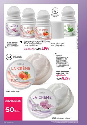 ფაბერლიკის კატალოგი 5 2026 ქართულად გვერდი 173