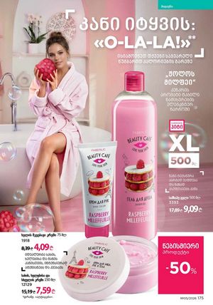 ფაბერლიკის კატალოგი 5 2026 ქართულად გვერდი 174