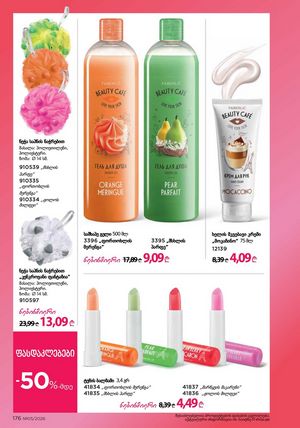 ფაბერლიკის კატალოგი 5 2026 ქართულად გვერდი 175