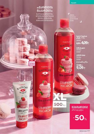 ფაბერლიკის კატალოგი 5 2026 ქართულად გვერდი 176