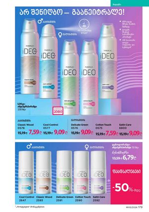 ფაბერლიკის კატალოგი 5 2026 ქართულად გვერდი 178