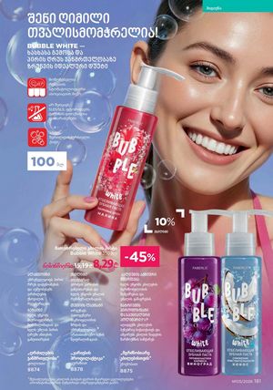 ფაბერლიკის კატალოგი 5 2026 ქართულად გვერდი 180