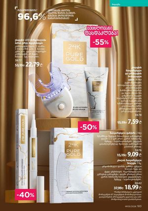 ფაბერლიკის კატალოგი 5 2026 ქართულად გვერდი 182