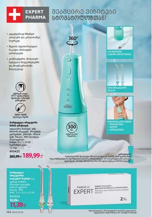 ფაბერლიკის კატალოგი 5 2026 ქართულად გვერდი 183