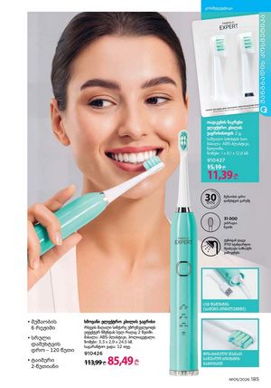 ფაბერლიკის კატალოგი 5 2026 ქართულად გვერდი 184