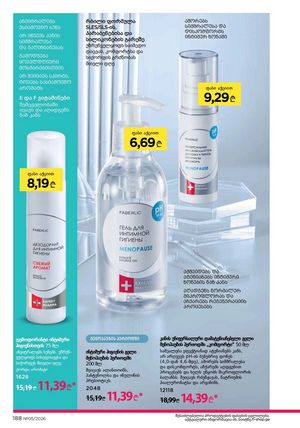 ფაბერლიკის კატალოგი 5 2026 ქართულად გვერდი 187