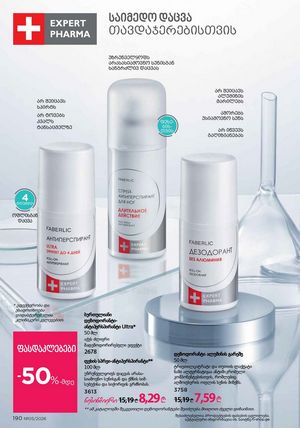 ფაბერლიკის კატალოგი 5 2026 ქართულად გვერდი 189