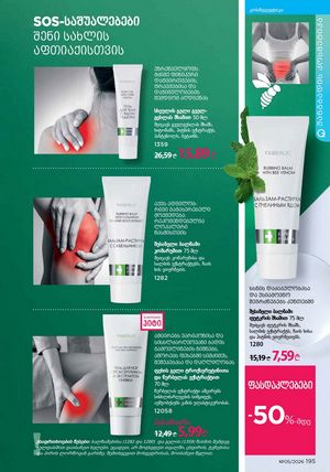 ფაბერლიკის კატალოგი 5 2026 ქართულად გვერდი 194