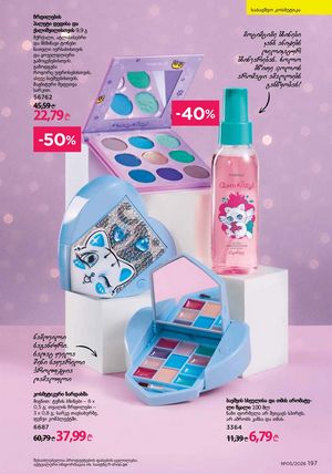 ფაბერლიკის კატალოგი 5 2026 ქართულად გვერდი 196