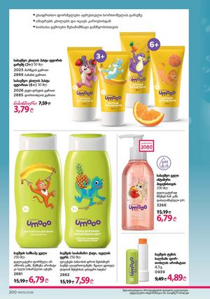 ფაბერლიკის კატალოგი 5 2026 ქართულად გვერდი 199