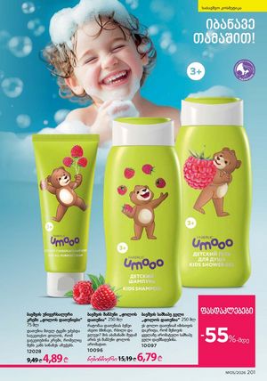 ფაბერლიკის კატალოგი 5 2026 ქართულად გვერდი 200