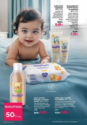 ფაბერლიკის კატალოგი 5 2026 ქართულად გვერდი 201