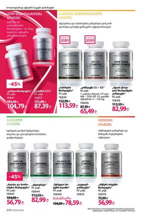 ფაბერლიკის კატალოგი 5 2026 ქართულად გვერდი 205