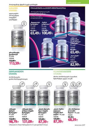 ფაბერლიკის კატალოგი 5 2026 ქართულად გვერდი 206