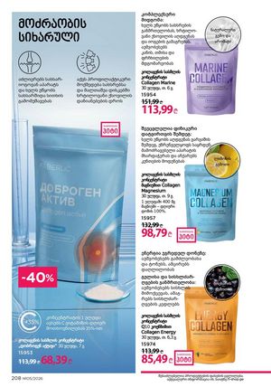 ფაბერლიკის კატალოგი 5 2026 ქართულად გვერდი 207