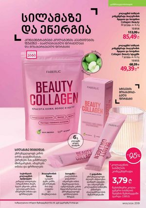ფაბერლიკის კატალოგი 5 2026 ქართულად გვერდი 208