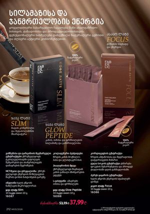 ფაბერლიკის კატალოგი 5 2026 ქართულად გვერდი 211