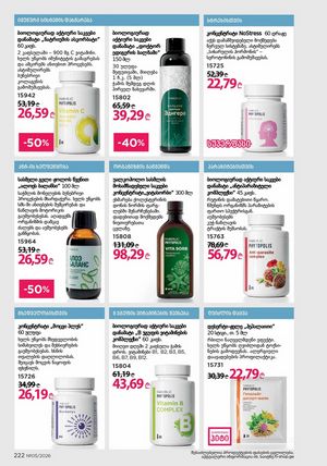 ფაბერლიკის კატალოგი 5 2026 ქართულად გვერდი 221