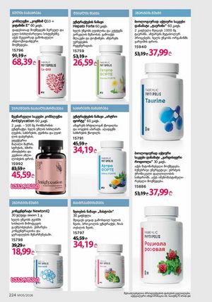 ფაბერლიკის კატალოგი 5 2026 ქართულად გვერდი 223