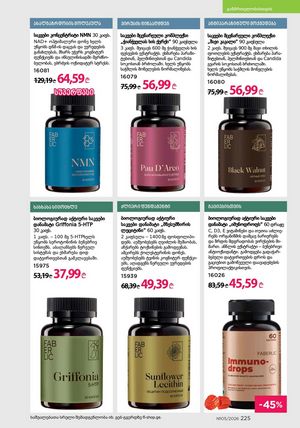 ფაბერლიკის კატალოგი 5 2026 ქართულად გვერდი 224