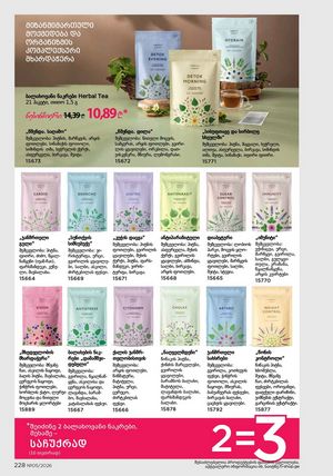 ფაბერლიკის კატალოგი 5 2026 ქართულად გვერდი 227