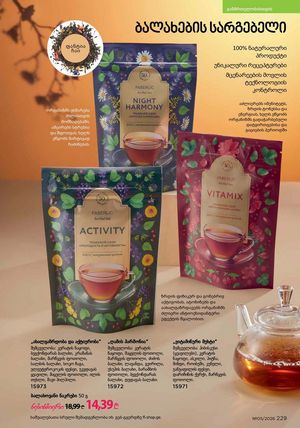 ფაბერლიკის კატალოგი 5 2026 ქართულად გვერდი 228
