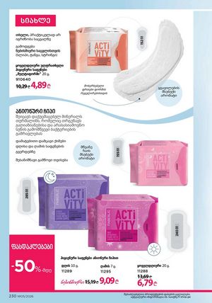 ფაბერლიკის კატალოგი 5 2026 ქართულად გვერდი 229