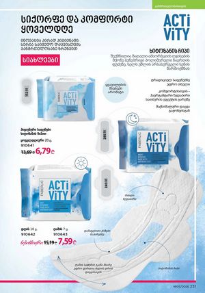 ფაბერლიკის კატალოგი 5 2026 ქართულად გვერდი 230