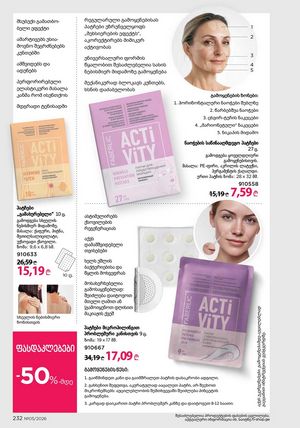 ფაბერლიკის კატალოგი 5 2026 ქართულად გვერდი 231