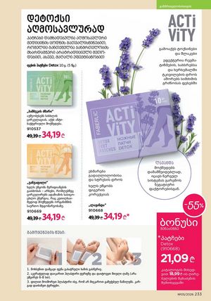 ფაბერლიკის კატალოგი 5 2026 ქართულად გვერდი 232