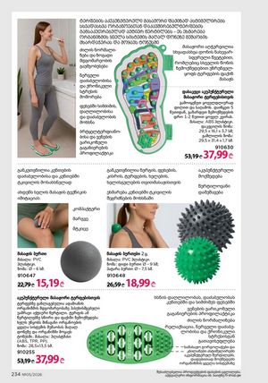 ფაბერლიკის კატალოგი 5 2026 ქართულად გვერდი 233