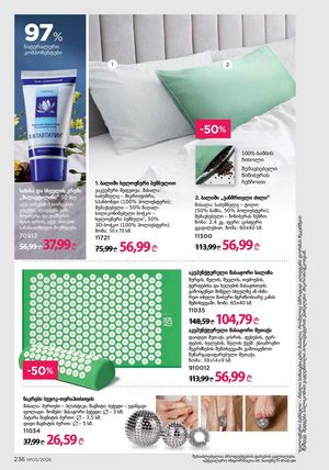 ფაბერლიკის კატალოგი 5 2026 ქართულად გვერდი 235