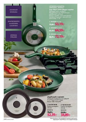 ფაბერლიკის კატალოგი 5 2026 ქართულად გვერდი 239