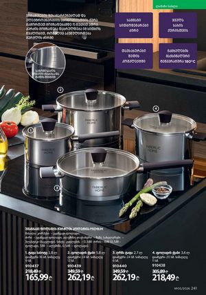 ფაბერლიკის კატალოგი 5 2026 ქართულად გვერდი 240