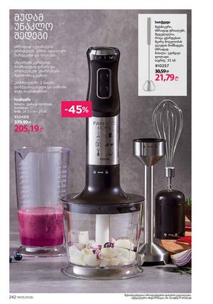 ფაბერლიკის კატალოგი 5 2026 ქართულად გვერდი 241