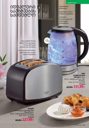 ფაბერლიკის კატალოგი 5 2026 ქართულად გვერდი 244