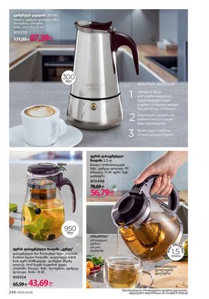 ფაბერლიკის კატალოგი 5 2026 ქართულად გვერდი 245