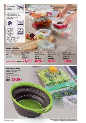 ფაბერლიკის კატალოგი 5 2026 ქართულად გვერდი 247