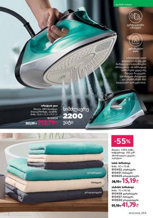 ფაბერლიკის კატალოგი 5 2026 ქართულად გვერდი 252