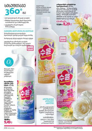 ფაბერლიკის კატალოგი 5 2026 ქართულად გვერდი 257