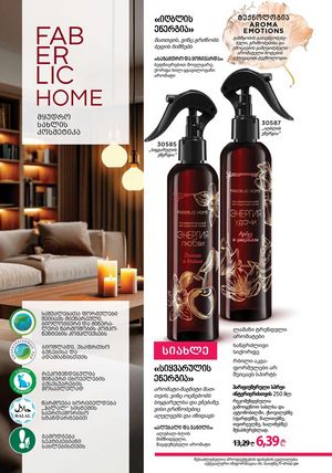 ფაბერლიკის კატალოგი 5 2026 ქართულად გვერდი 265