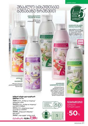 ფაბერლიკის კატალოგი 5 2026 ქართულად გვერდი 270