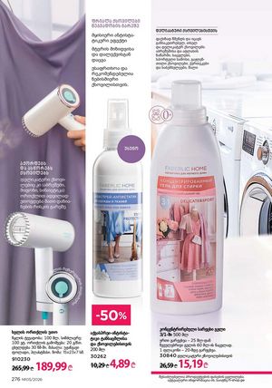 ფაბერლიკის კატალოგი 5 2026 ქართულად გვერდი 275